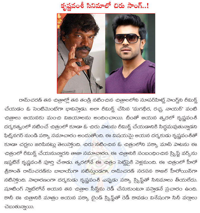 krishna vamsi,ram charan,chiranjeevi song,chiranjeevi movie song in krishna vamsi and ram charan movie,naayak,racha,madhadheera,krishna vamsi with ram charan  krishna vamsi, ram charan, chiranjeevi song, chiranjeevi movie song in krishna vamsi and ram charan movie, naayak, racha, madhadheera, krishna vamsi with ram charan